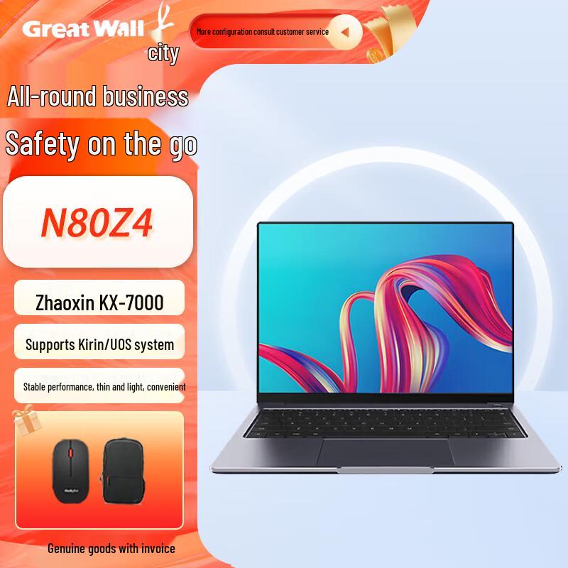Бизнес-ноутбук Great Wall N80Z4 14 дюймов с процессором Zhaoxin KX-7000 (Китайская версия)