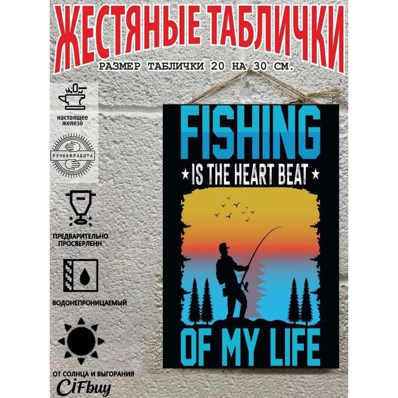 Винтажная металлическая табличка для рыбалки 20x30см Декор из жестяной пластины