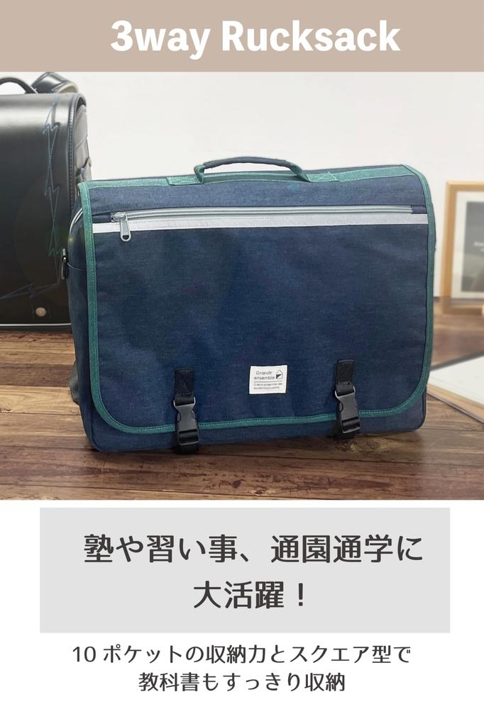 Урок школьной сумки горизонтальный детский рюкзак наплечная сумка дизайн для мальчиков и фортепиано урок сумка [Grandir ensembie] сумка, [3WAY рюкзак] (просто