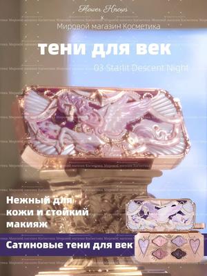 Палетка теней для век Цветок Знает Рыцарь Единорог 03