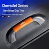 Ручка крыши, перчатка и защита внутренней двери для Chevrolet Blazer, Trax, Captiva