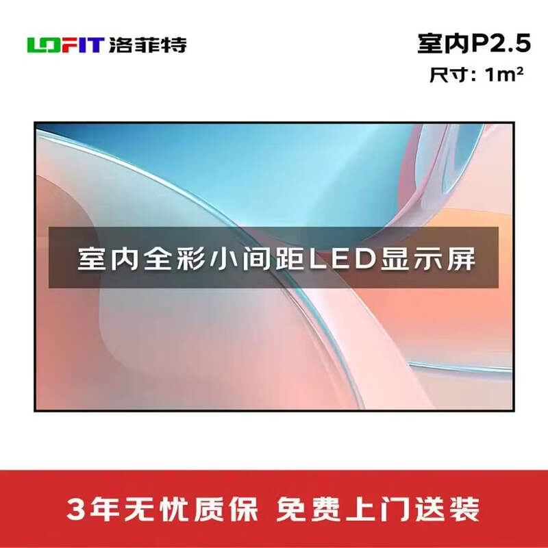 Lofit P2.5 Indoor Full-Color LED Display CN plug (adapter included)