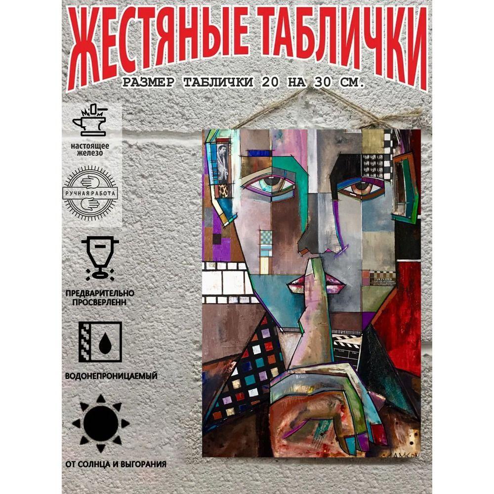 Креативная абстрактная металлическая настенная табличка Портрет Декор для дома 20x30 см