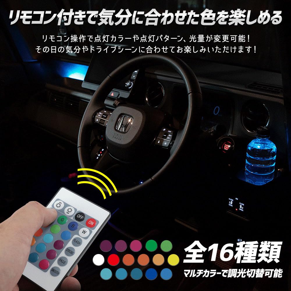 YOURS exclusive indoor RGB illumination 16 4 patterns of CUSTOM custom parts accessories dress up M N-BOX JF5/6 [all colors, lighting] N-BOX y607-056