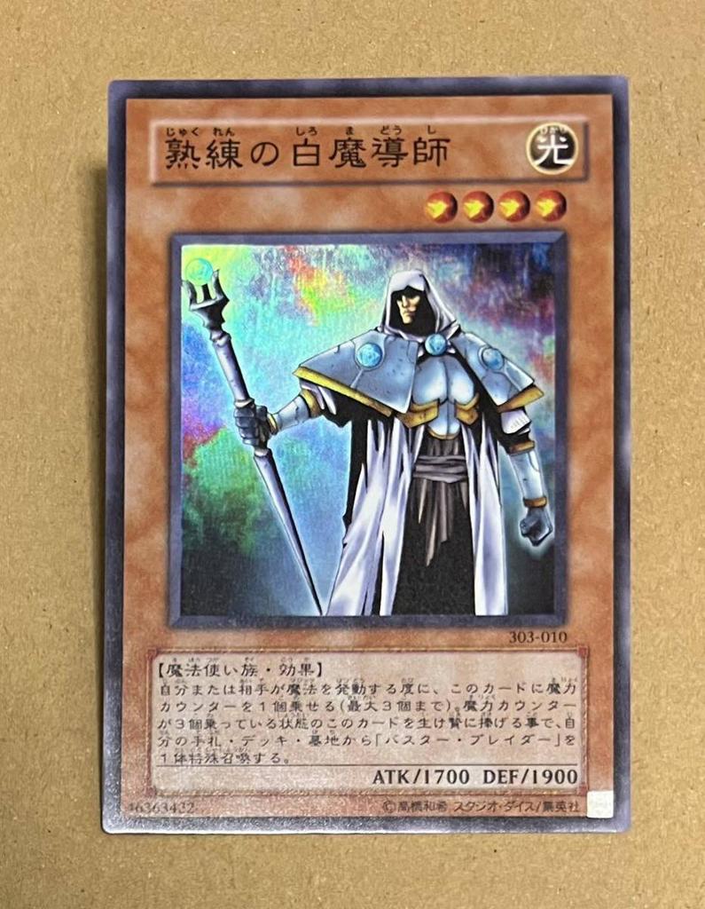 Yu-Gi-Oh! Мастер Белый Маг Чемпион Темной Магии 2002 [Состояние: Отличное] (Супер Редкий) 303-010