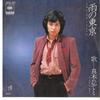 7inch Record HIDETO MAKI - Ame No Tokyo / Jo 06SH630 CBS SONY 1979 Japan Japanese Pop/Rock Used