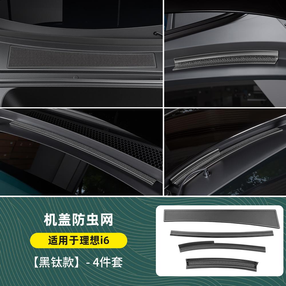 Для Li Xiang I6/I8/L6/L7/L8/L9 Защитная сетка от насекомых на капот Защита воздухозаборника Пылезащитная крышка моторного отсека от засорения