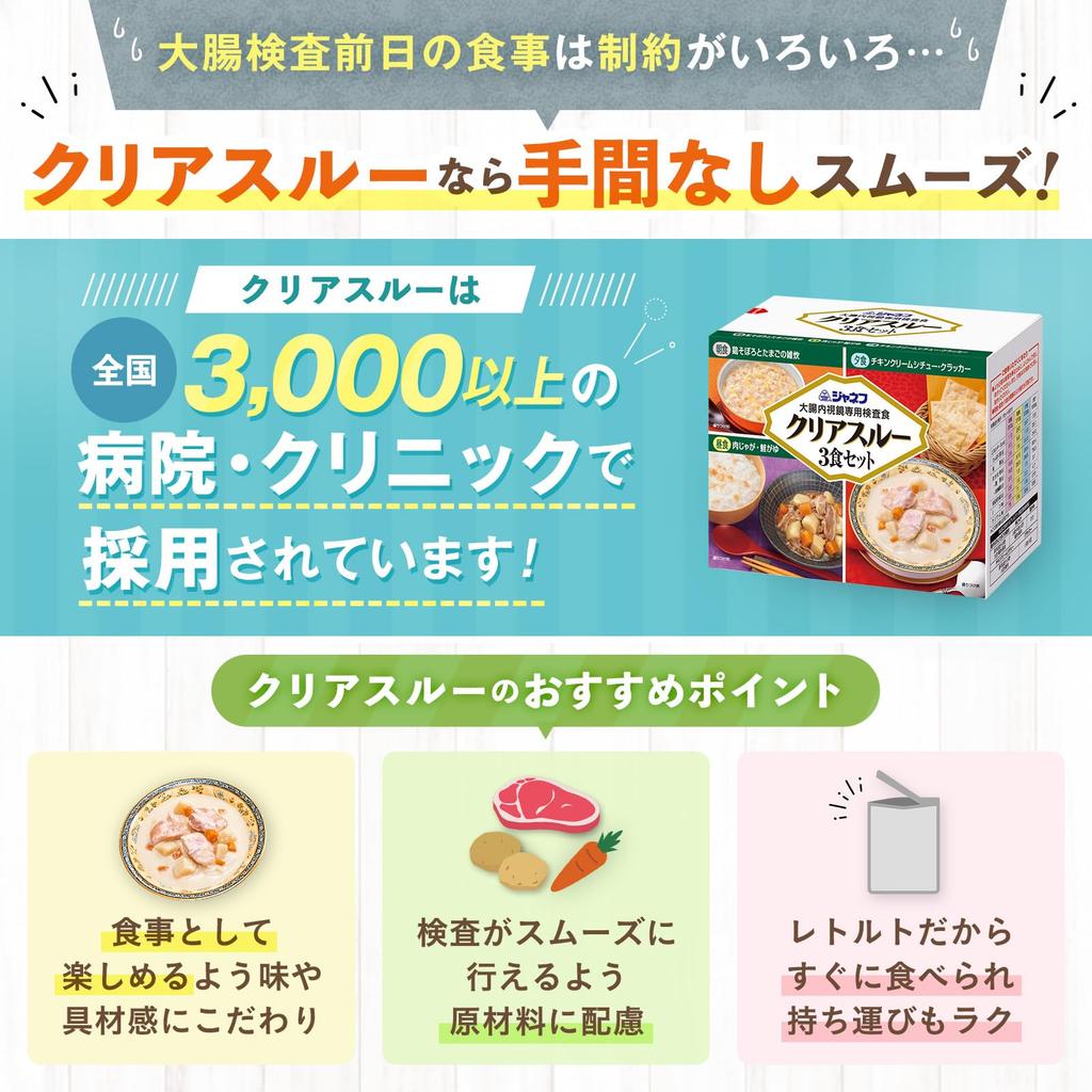 Kewpie Jeune Special Diet Food for Colonoscopy Clear Through 3-Meal Set Pre-Procedure Meal