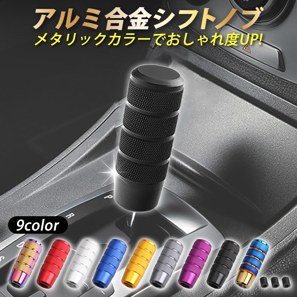 RYUBOF Shift Knob Extension Aluminum Alloy with 3 Adapters for MT/AT Cars, General Purpose,