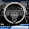 Применимо к чехлам на руль Mitsubishi: Outlander, Pajero, Grandis, i-MiEV, Grand Lancer и автомобильные аксессуары.