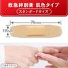 BAND-AID телесного цвета, экстренные пластыри, размер M, 50 штук