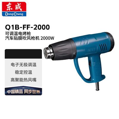 Электрический строительный фен Dongcheng Q1B-FF-2000 Штепсель CN (адаптер в комплекте)