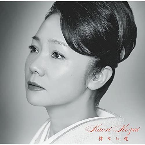 CD KAORI KOZAI MUTSUKI ICHIKAWA DAIS Shime Nai Michi UPCY5048 UNIVERSAL 2017 Япония ОбиЯпонский ЭнкаТрадиционный Б/у