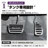 SAWAKAKI Aluminum Accelerator & Brake Pedal Covers for Toyota Tank M900A/M910A, 2-Piece Set (Silver)