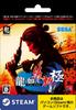 Steam Download Card Shipping Type "Yakuza Ishin! Kiwami" -