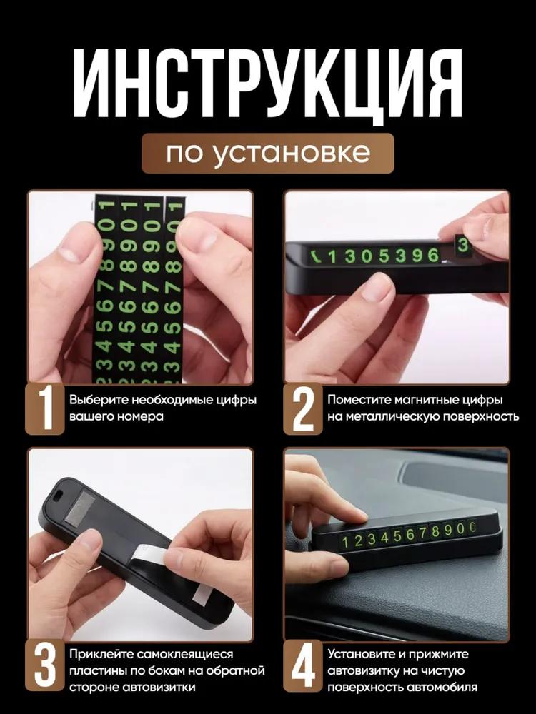 Знак с номером телефона для парковки автомобиля, Дисплей на приборной панели/лобовом стекле, Предотвращает эвакуацию и споры, Легкий контакт в стесненных условиях