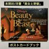 [Б/У] /Книга открыток «Красавица и чудовище»