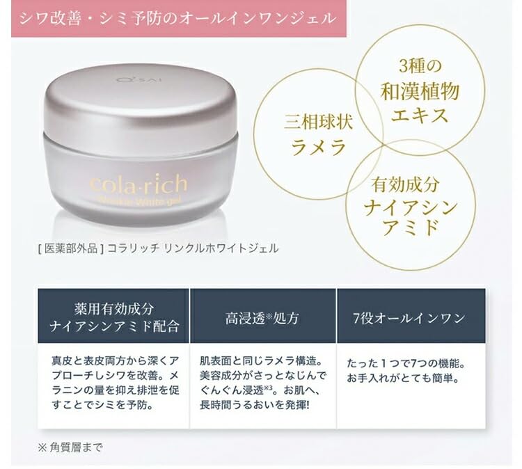 Colarich Wrinkle White Gel 55 г 1 гель с лопаточкой Kyusai (приблизительно месячный запас) Все в одном [квази-лекарство]