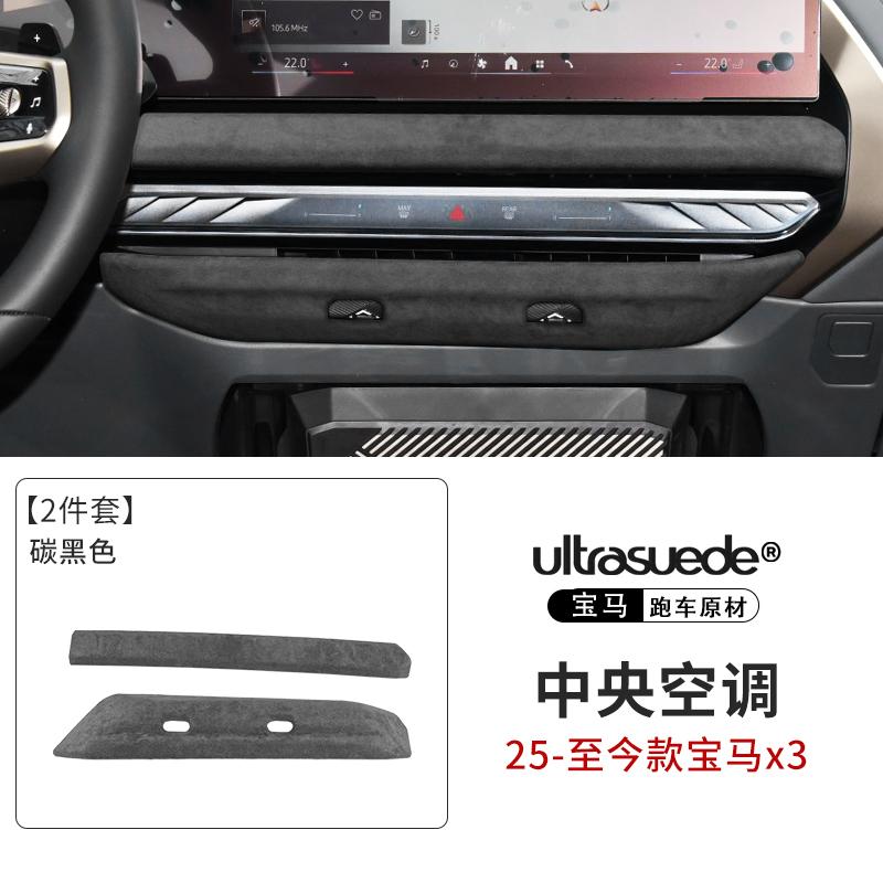 for BMW X3 2025 Suede Car Central Control Gear Panel Sticker Flip Fur Protective Cover Interior Accessory