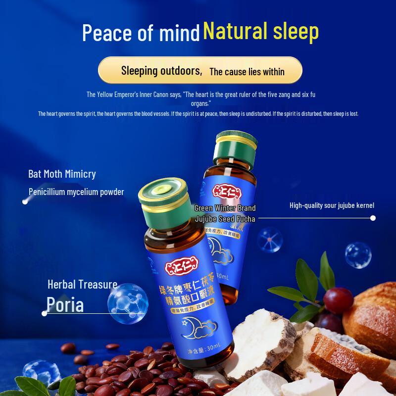 HuiRen Suanzaoren Oral Liquid for Sleep & Immunity Support