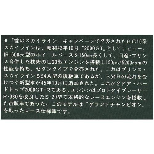 Micro Ace 1/32 Owners Club '71 Nissan Skyline Race Plastic Model No. 29