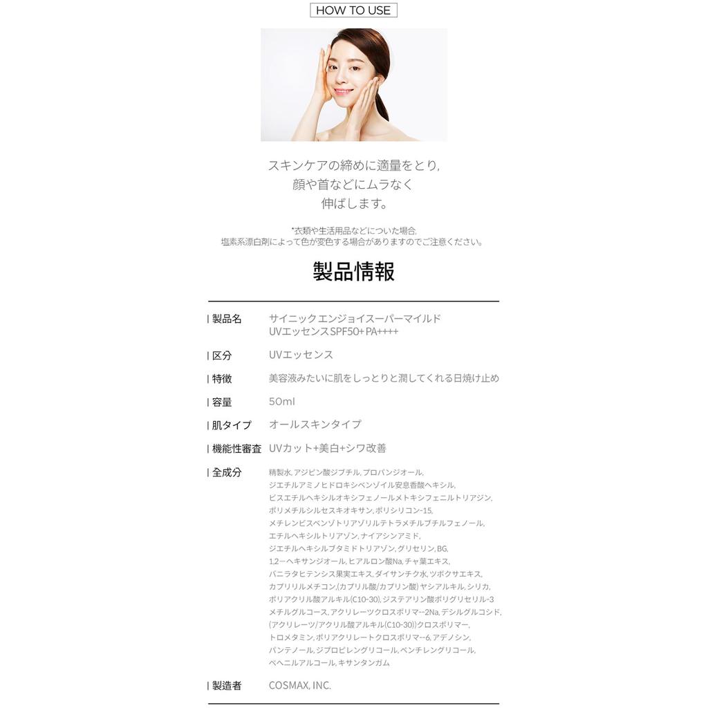 SCINIC Enjoy Super Mild Sunblock 50 мл SPF 50+ PA++++ Солнцезащитный крем/Солнцезащитный крем/Эссенция/Защита от УФ-излучения/Увлажнение/Увлажнение/Корея/Уход за кожей