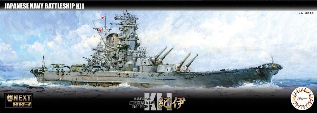 Fujimi Model Ship NEXT Series Japanese Navy Battleship Kii Color Coded Plastic Model Ship NX3 1/700 No.3