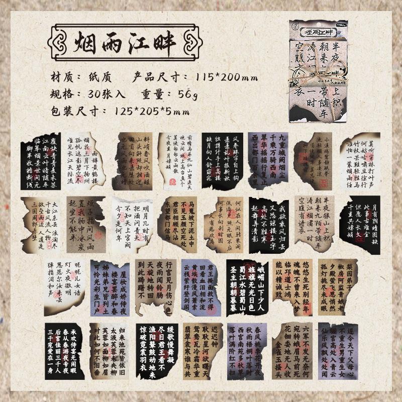 30 Sheets Chinese Style Vintage Calligraphy Note Paper Non-Sticky Material Paper Retro Text Decorative Scrapbooking Journal
