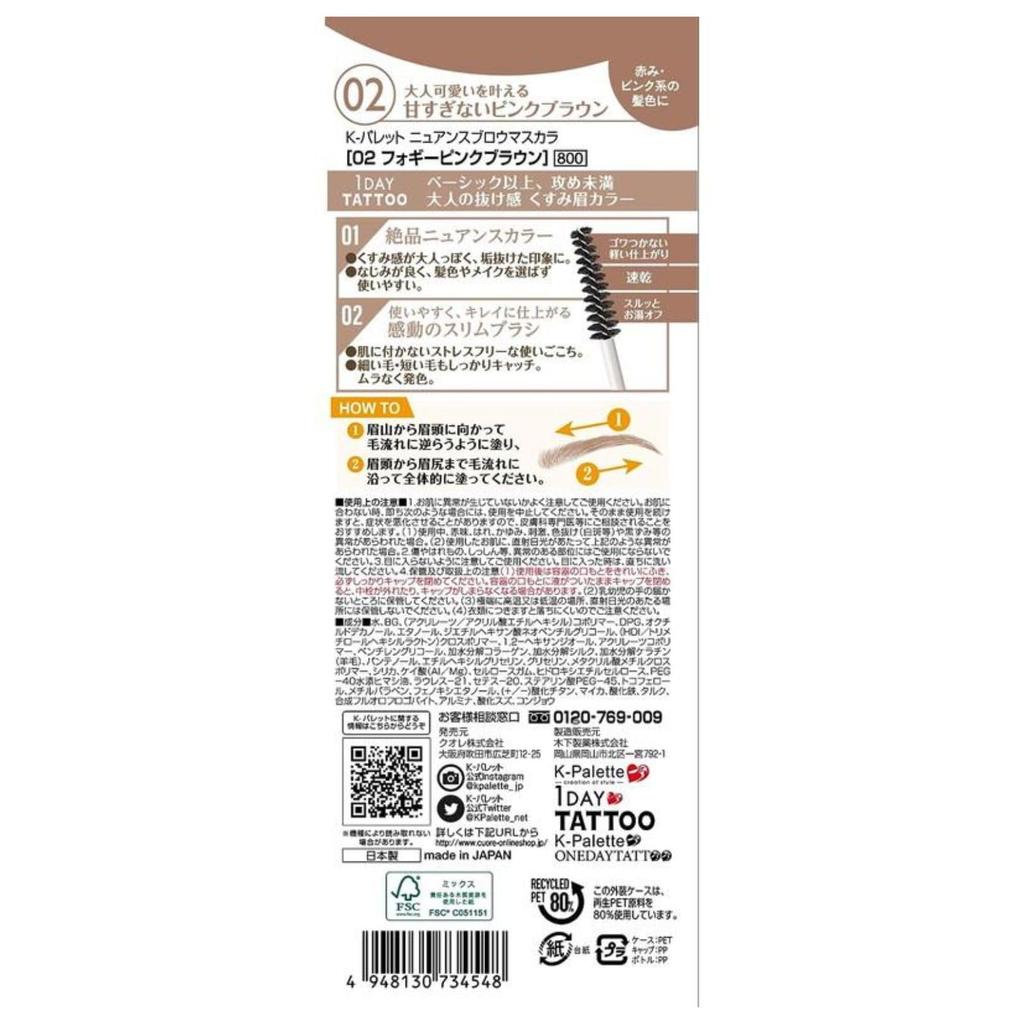 Тушь для бровей Nuance Brow Mascara 02 Foggy Pink Brown 5 г K-Pallete