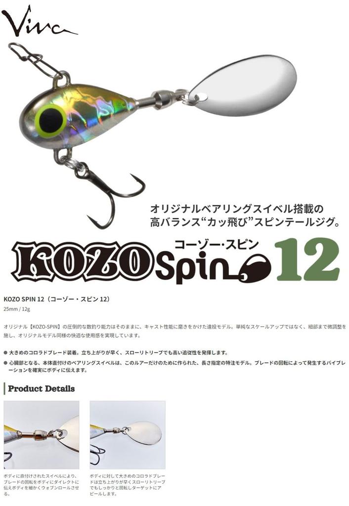 Воблер CORMORAN KOZO SPIN 12 #55N Akakin