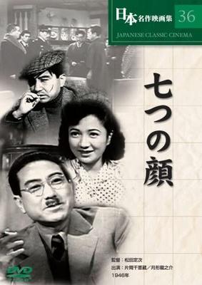 DVD - Семь лиц COS-036 Япония Фильмы и DVD Б/У