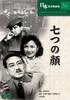 DVD  - Seven Faces COS-036 Japan Movies & DVD Used