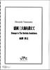 JPC Percussion Ensemble Score Quintet [In Praise of Morioka's Three Great Noodles]