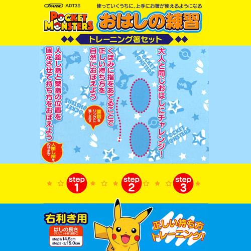 Skater Children's Training Chopsticks 14.5cm / 15cm Pokemon Pikachu 21 ADT3S-A