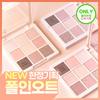 Holika Holika My Fave Mood Палетка для век (14 вариантов)
