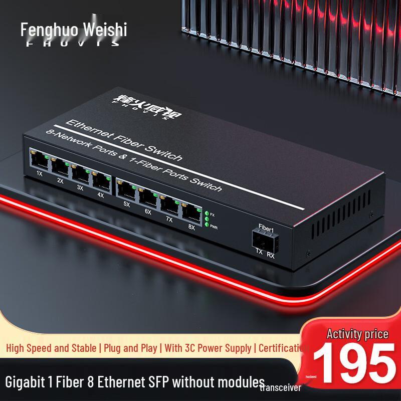 Гигабитный оптоволоконный трансивер Fenghuo Weishi (1 оптоволоконный, 8 Ethernet, слот SFP)