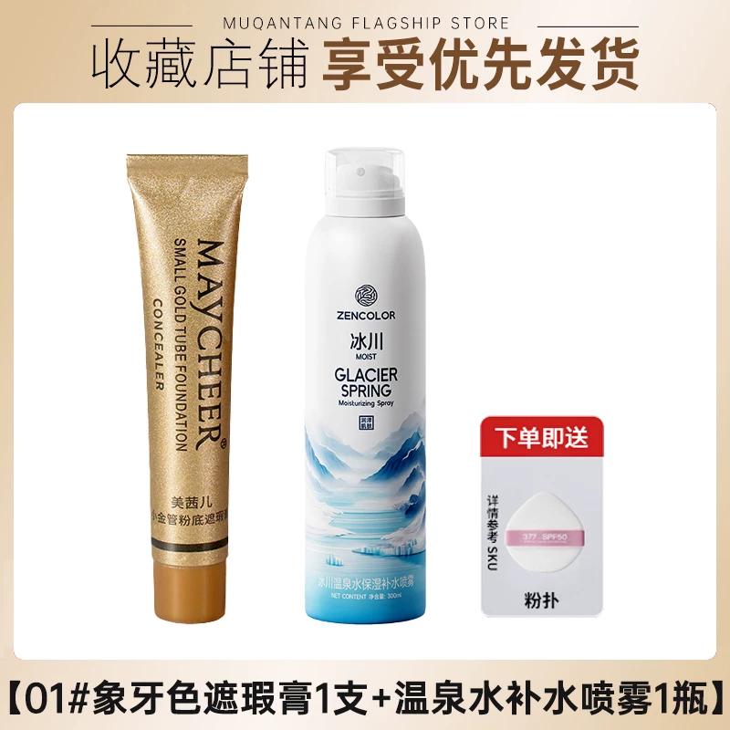 Small Gold Tube Foundation Concealer to Cover Dark Circles and Eye Bags, Conceal Facial Spots, Official Genuine Flagship Store, Powerful
