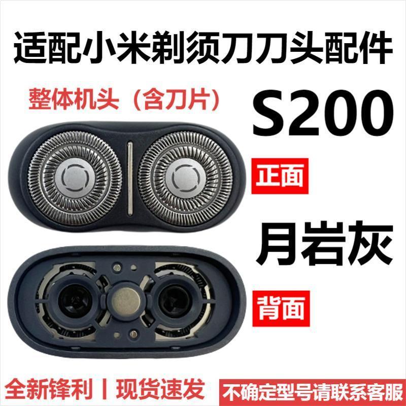 Применимо к аксессуарам для головки бритвы Xiaomi S200 Магнитное всасывание двойная головка-нож Применимо к бритве MIJIA s200