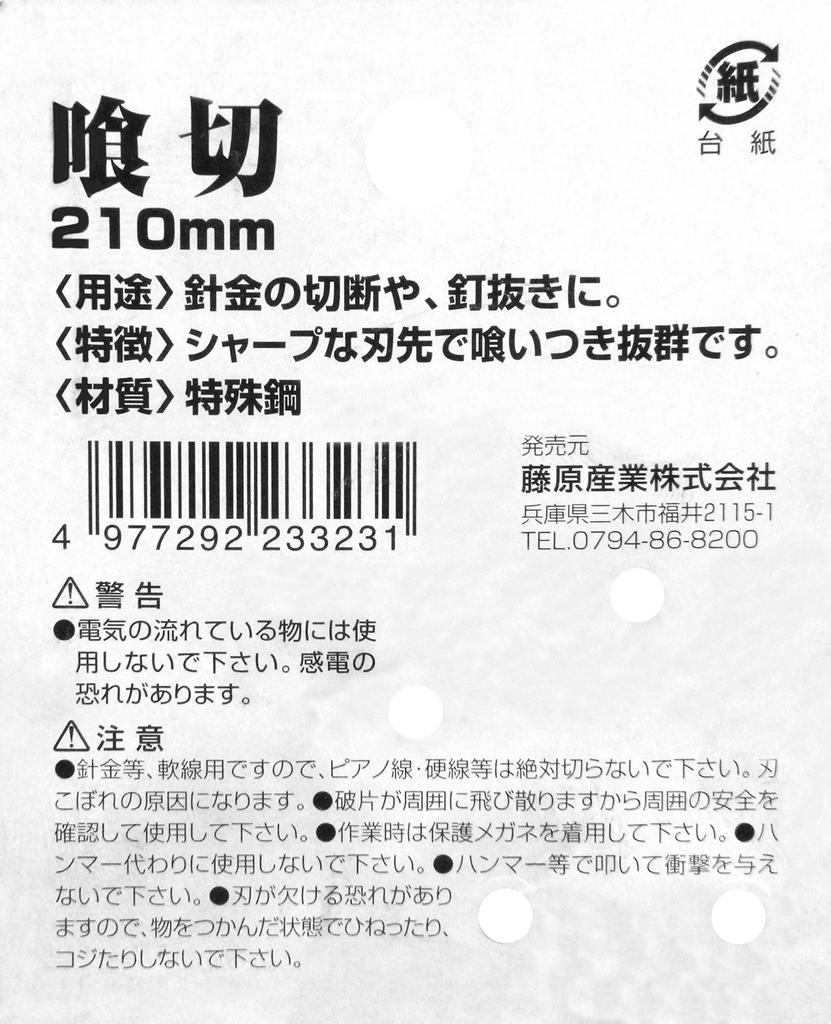 Senkichi Gold Кованые и 210 мм для резки проволоки и гвоздей Глубина 2 см x Высота x Ширина 5 см Кусачки, Кусачки, Кованые огнем, Длинные, Тяговые, 21,5 см