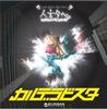 CD CALDERA VISTA, COMAME, AXIS; ME-G - Слова и мысли народа -GENDO& RBN001 Япония ObiMusic Другое Б/у