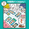 Artec Strange Fart 9548 You Can Play by Simply Arranging Them Up and Card New Educational Down. Game, Fukuwarai, Year's Play, Infants, Children,