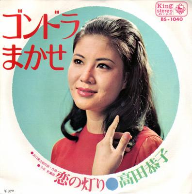 7-дюймовая пластинка KYOKO TAKADA Gondora Makase BS1040 KING 1969 Япония Японская Энка Традиционная Б/У