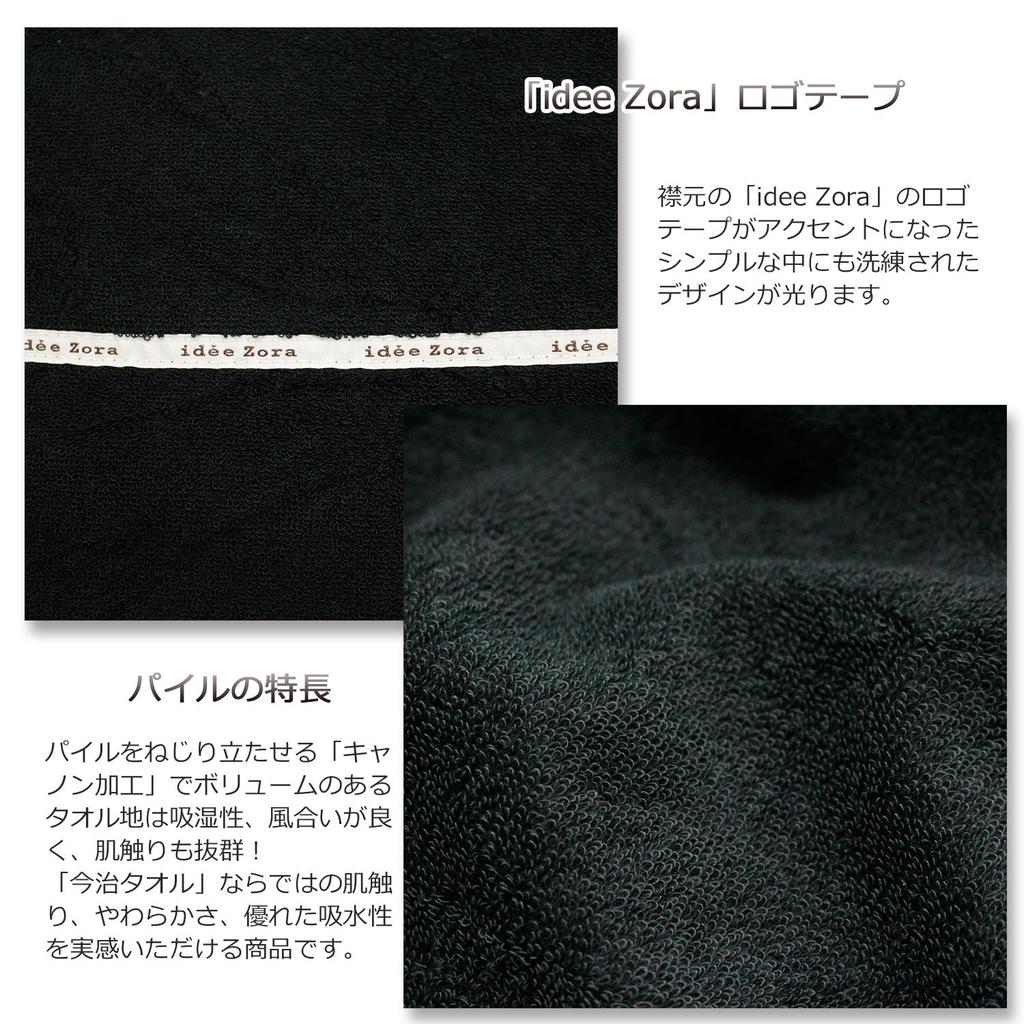 Полотенце Imabari Полотенце Одеяло Idesola Natural Time Pile Черное одинарное 140 x IZ0350 Полотенце Maruei (приблизительно. 190см)