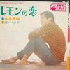 7inch Record HIDEKAZU NAGAI - Lemon No Koi / Shiroi Bench SV848 VICTOR Japan Japanese Pop/Rock Used