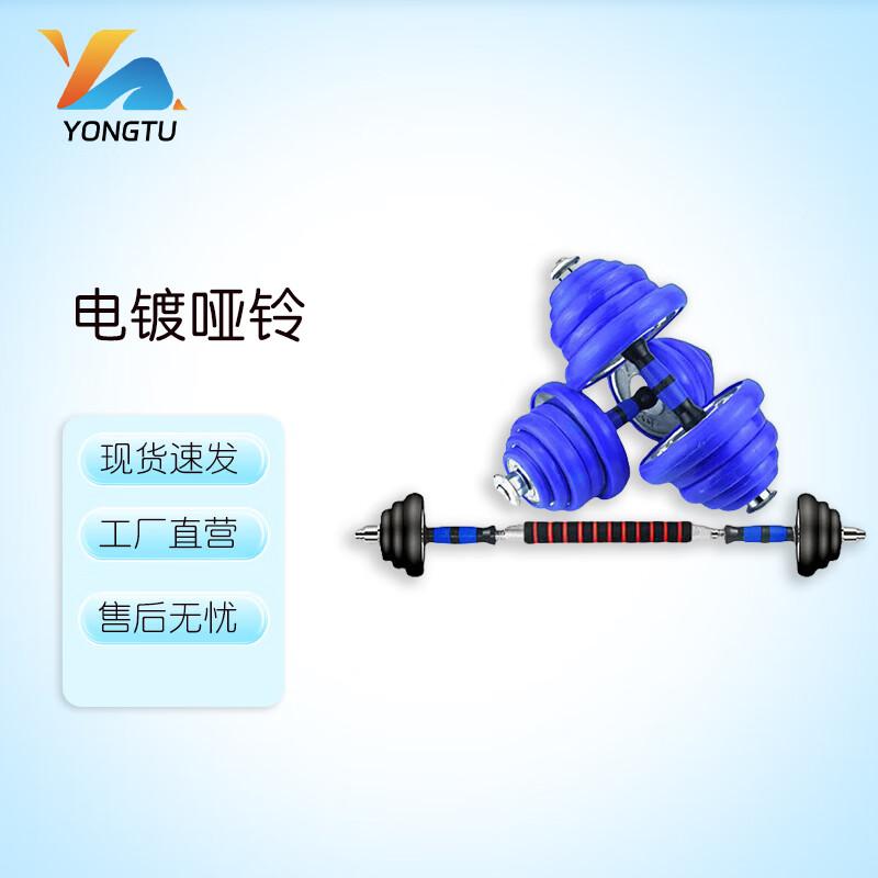 Yongtu Electroplated Adjustable Dumbbell Set