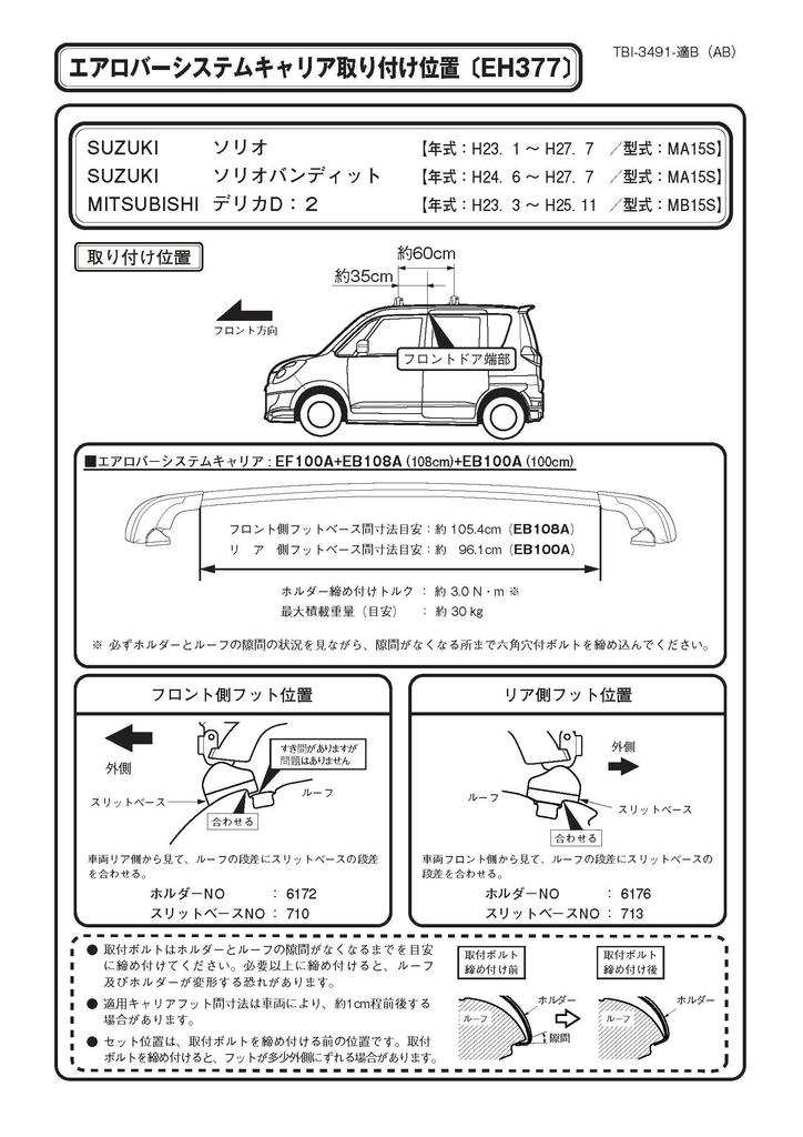Terzo (by PIAA) Roof Carrier/Base Carrier Holder, Set of 4, Black, for Suzuki Palette MK21S and Nissan Roox ML21S, EH377