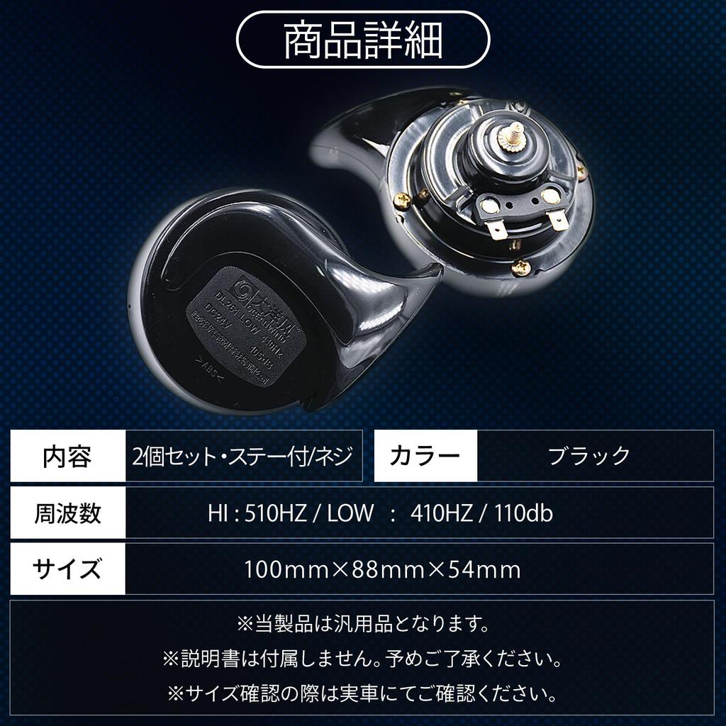 UP-BASE European 24V Roaring Yankee Horn, Electronic Horn, Truck, Horn, Loud Volume, Black, Black Stays Included, Set of 2