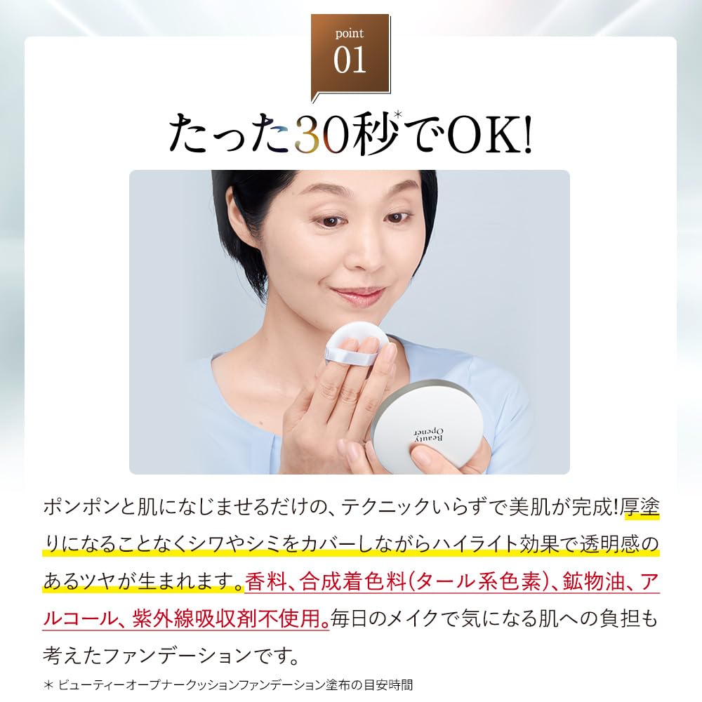 Beauty Opener Cushion Foundation UV Makeup Control Moisturizing Sebum Ozio (Natural/Refill 12g/Puff included/SPF45 PA++++) Protection, Base, Color,