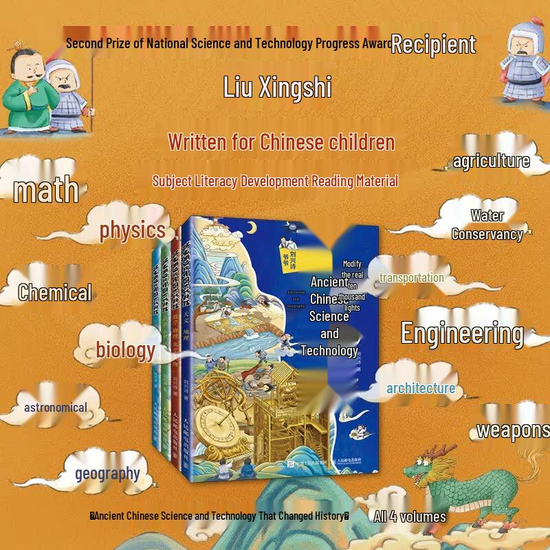 Научные и географические книги дедушки Лю Синши для детей