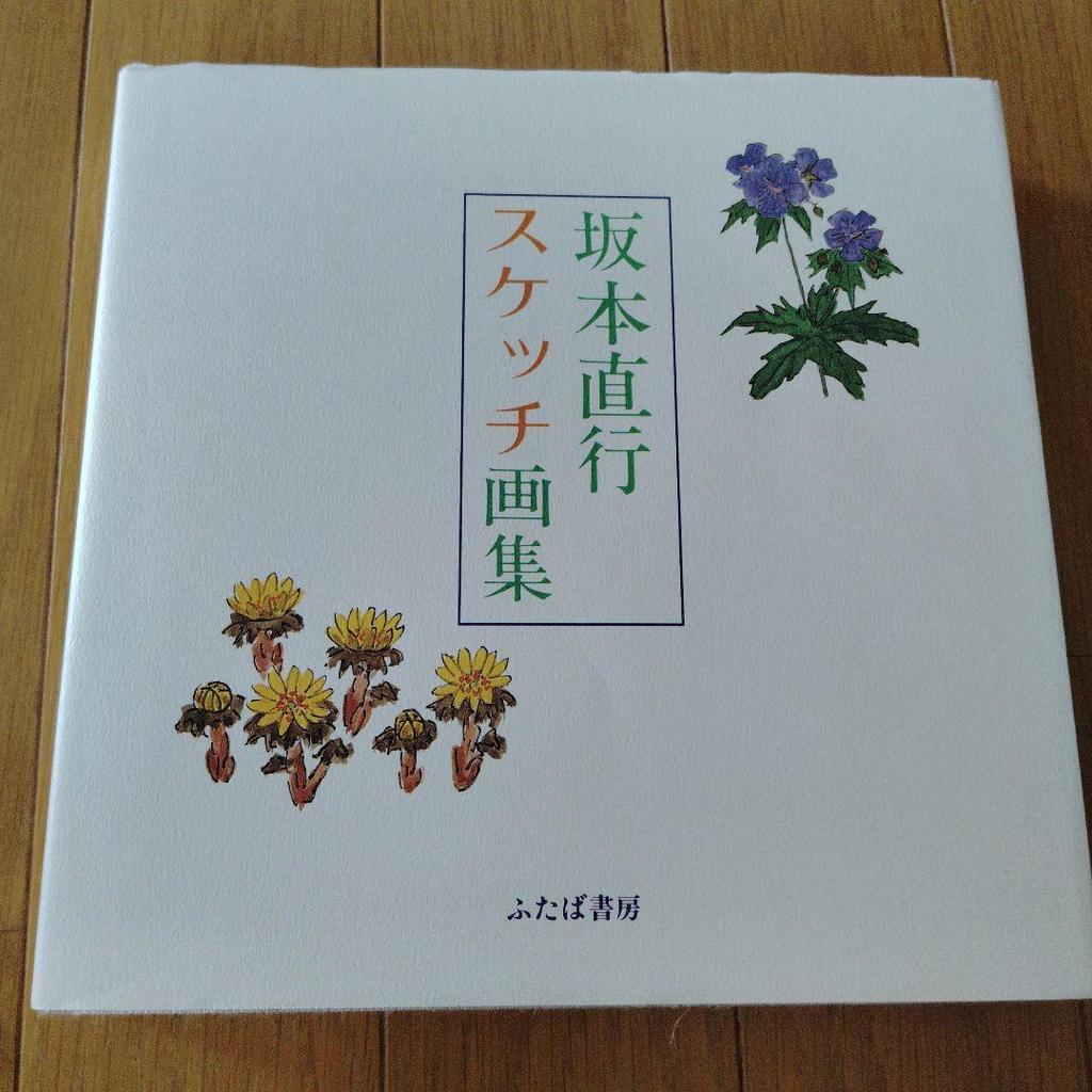 [USED] Naoyuki Sakamoto Sketch Collection